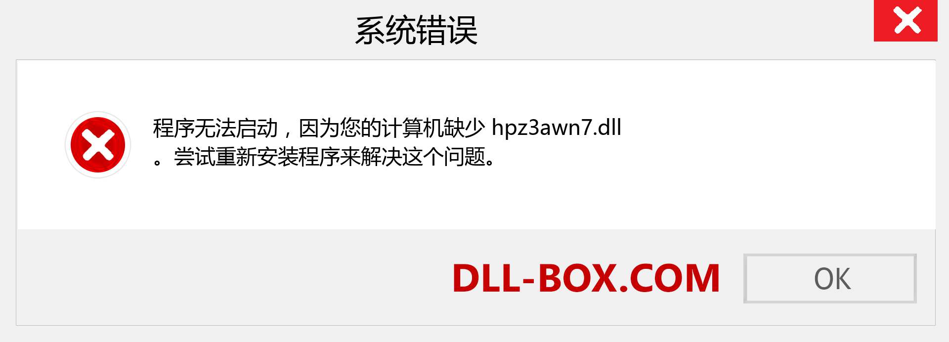 hpz3awn7.dll 文件丢失？。 适用于 Windows 7、8、10 的下载 - 修复 Windows、照片、图像上的 hpz3awn7 dll 丢失错误
